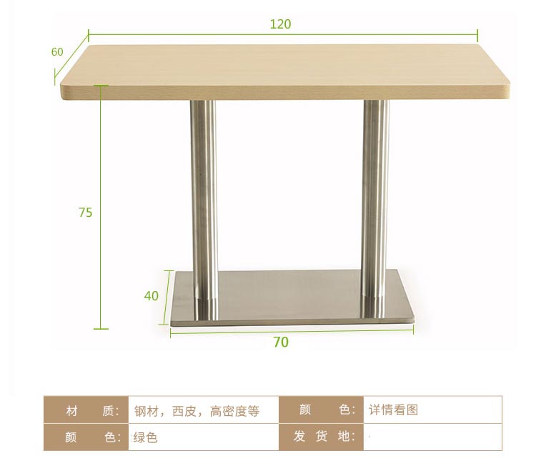 梦达快餐桌椅沙发配套餐桌尺寸、参数