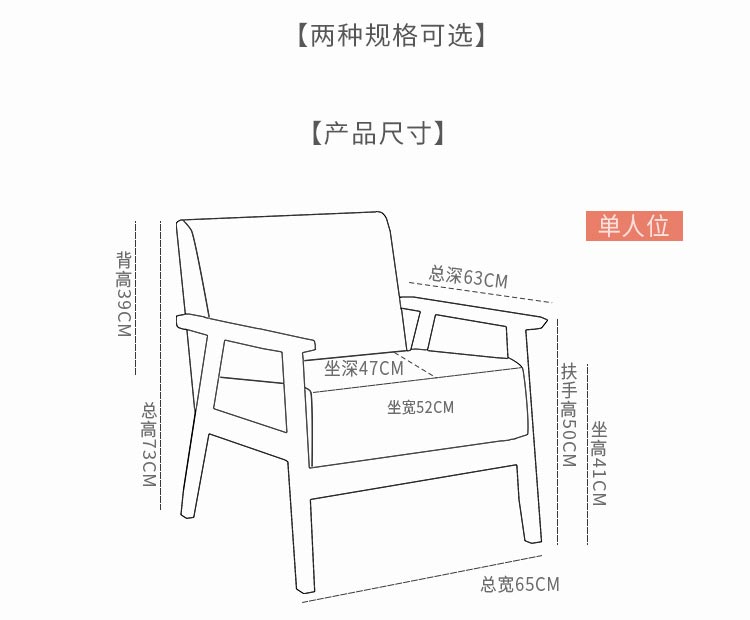 梦达西餐休闲单人沙发尺寸示意图